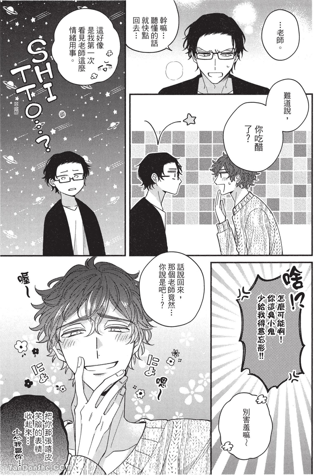 《在爱里融化堕落》漫画最新章节第4话免费下拉式在线观看章节第【9】张图片