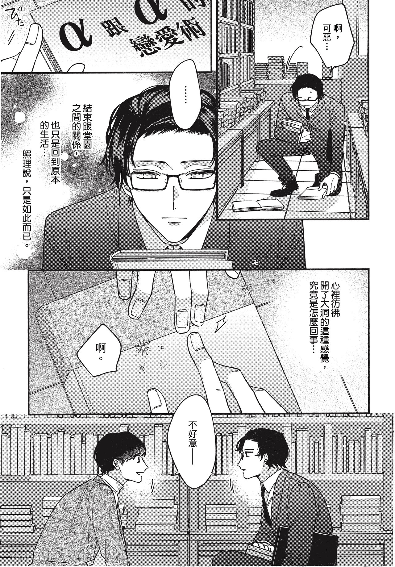 《在爱里融化堕落》漫画最新章节第5话免费下拉式在线观看章节第【10】张图片