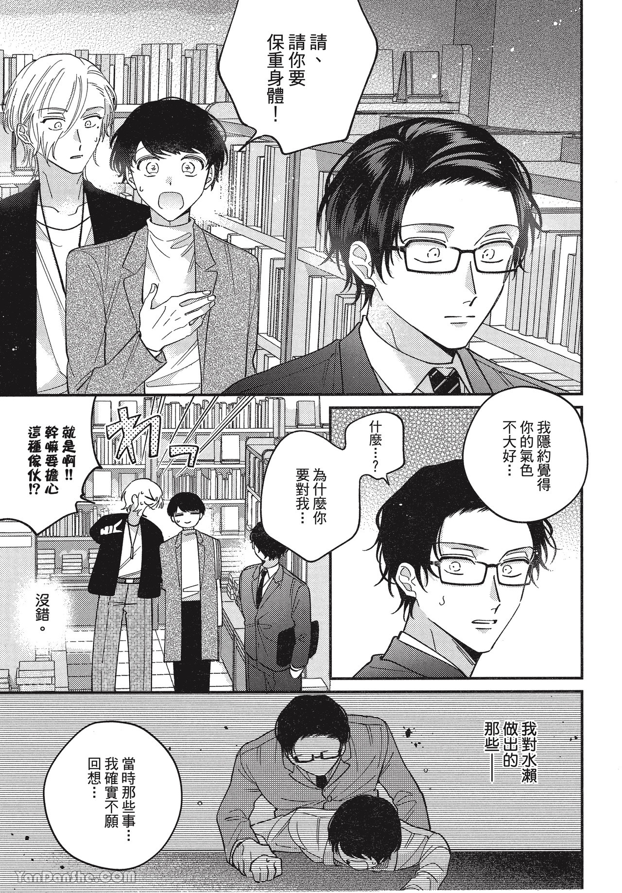 《在爱里融化堕落》漫画最新章节第5话免费下拉式在线观看章节第【12】张图片