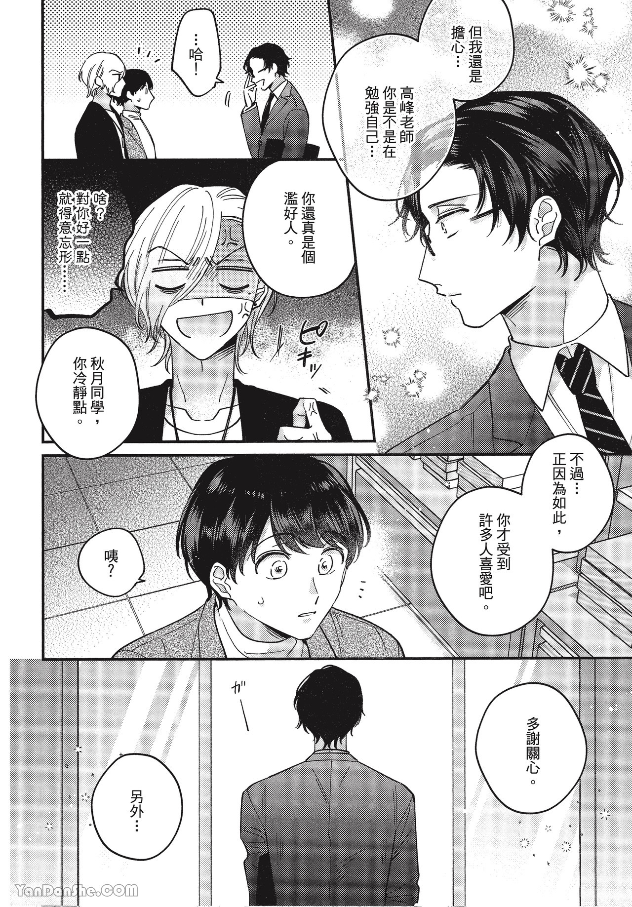 《在爱里融化堕落》漫画最新章节第5话免费下拉式在线观看章节第【13】张图片