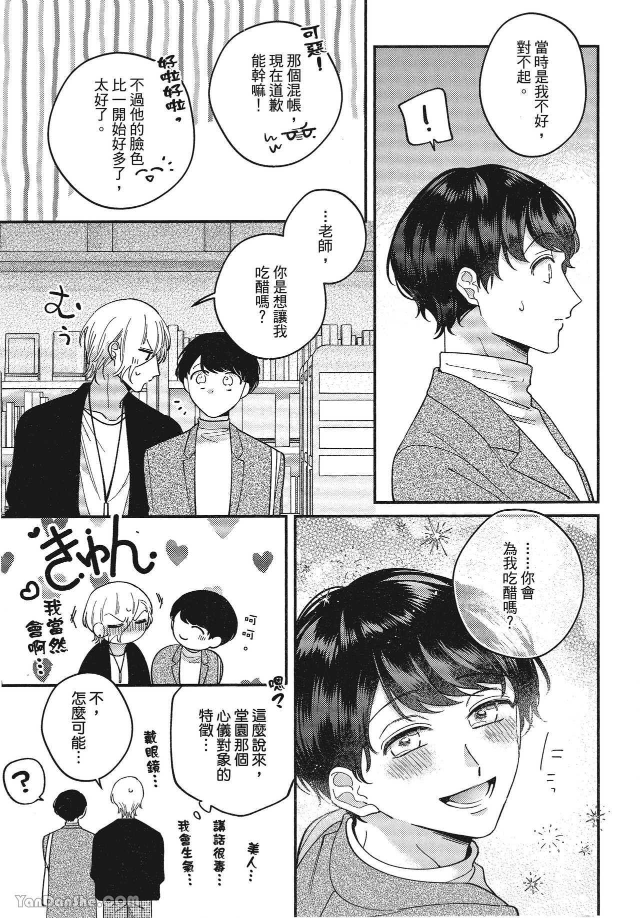 《在爱里融化堕落》漫画最新章节第5话免费下拉式在线观看章节第【14】张图片