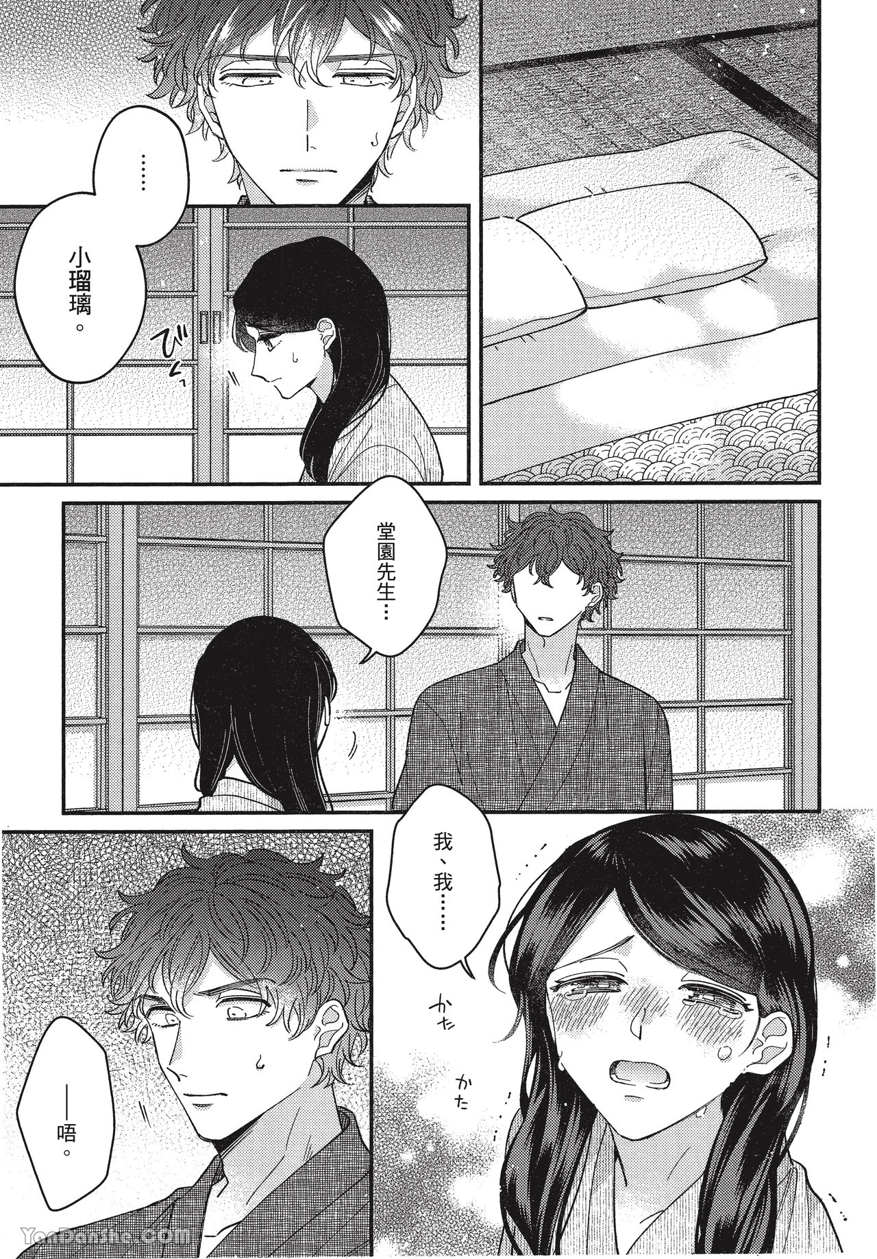 《在爱里融化堕落》漫画最新章节第5话免费下拉式在线观看章节第【16】张图片