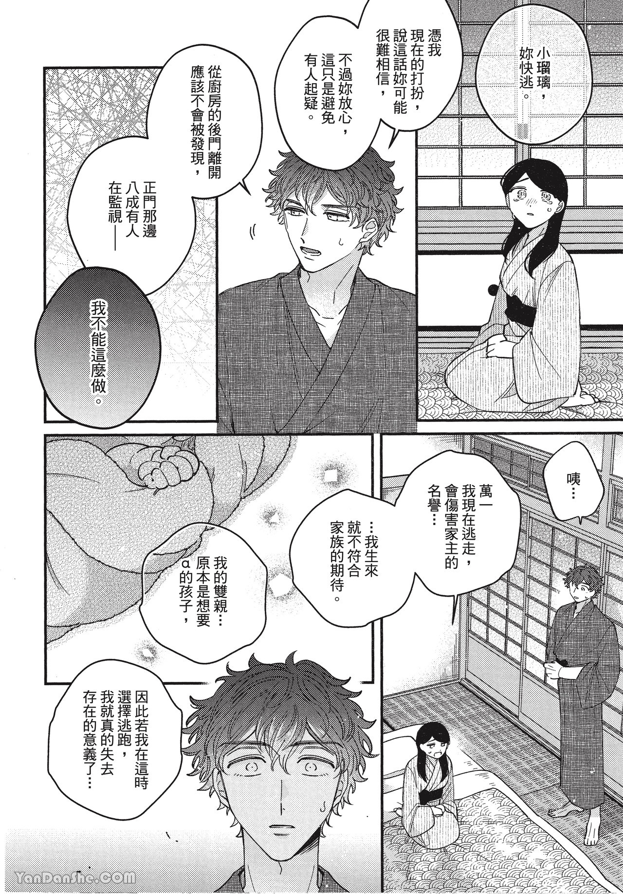 《在爱里融化堕落》漫画最新章节第5话免费下拉式在线观看章节第【17】张图片