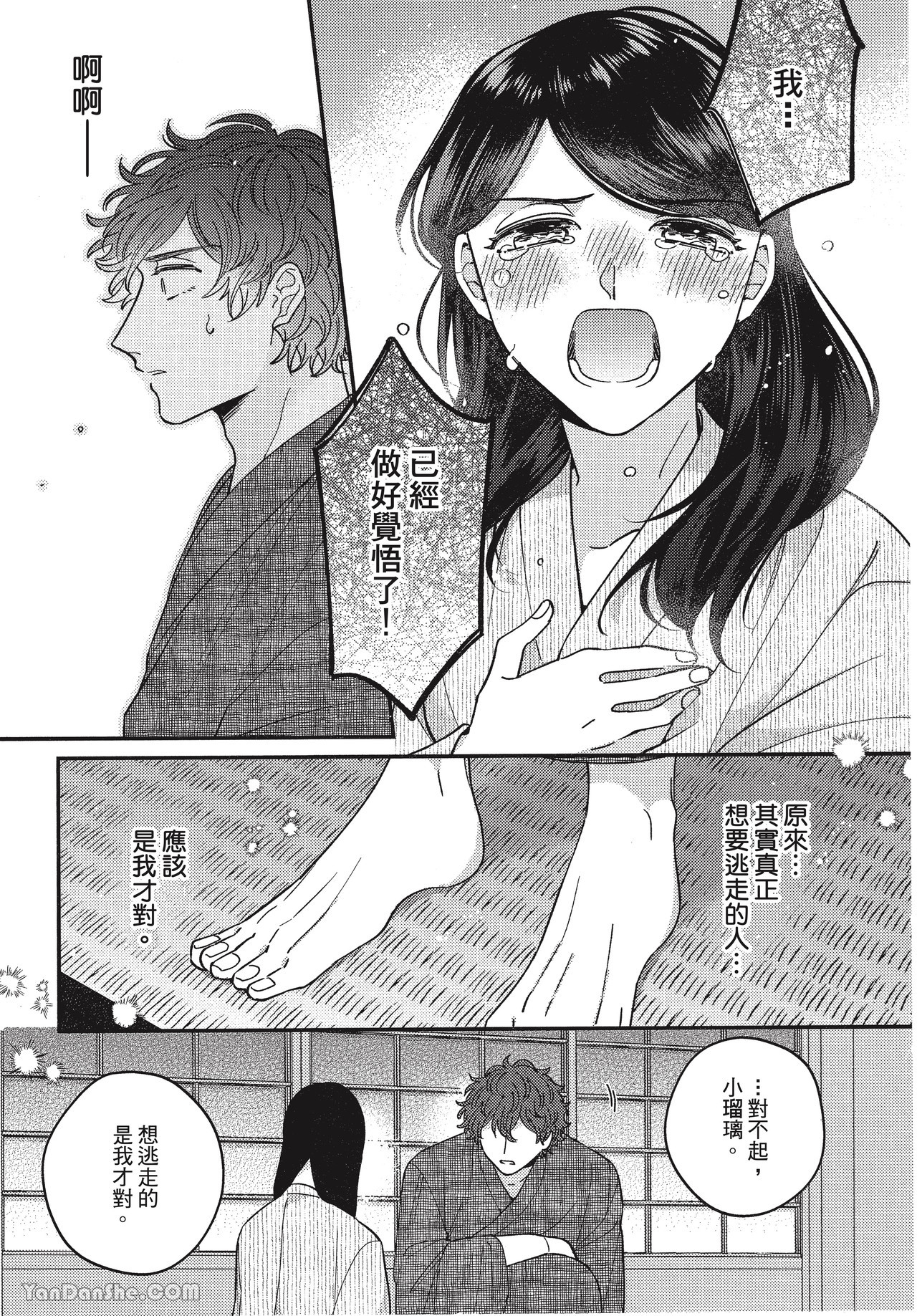 《在爱里融化堕落》漫画最新章节第5话免费下拉式在线观看章节第【18】张图片