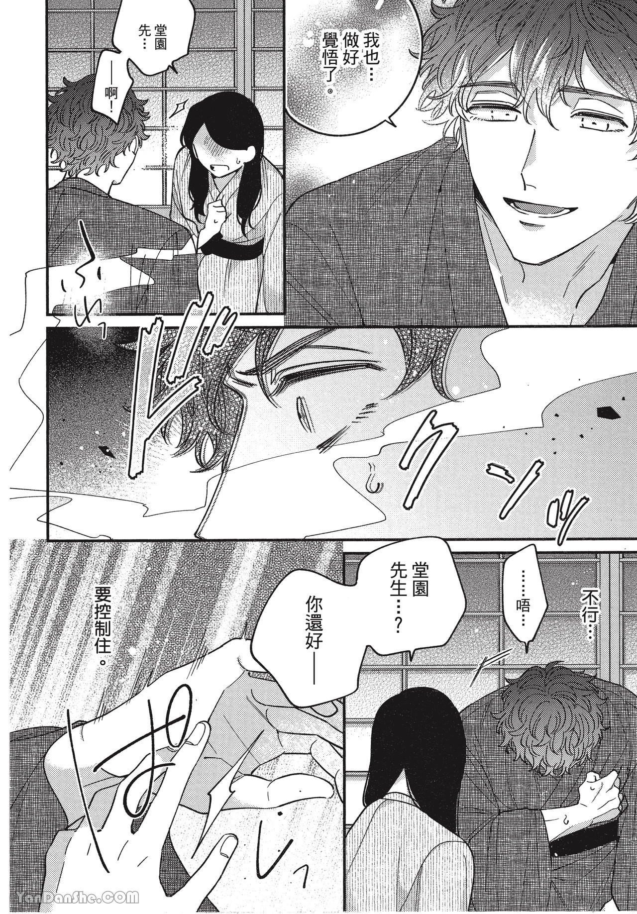 《在爱里融化堕落》漫画最新章节第5话免费下拉式在线观看章节第【19】张图片