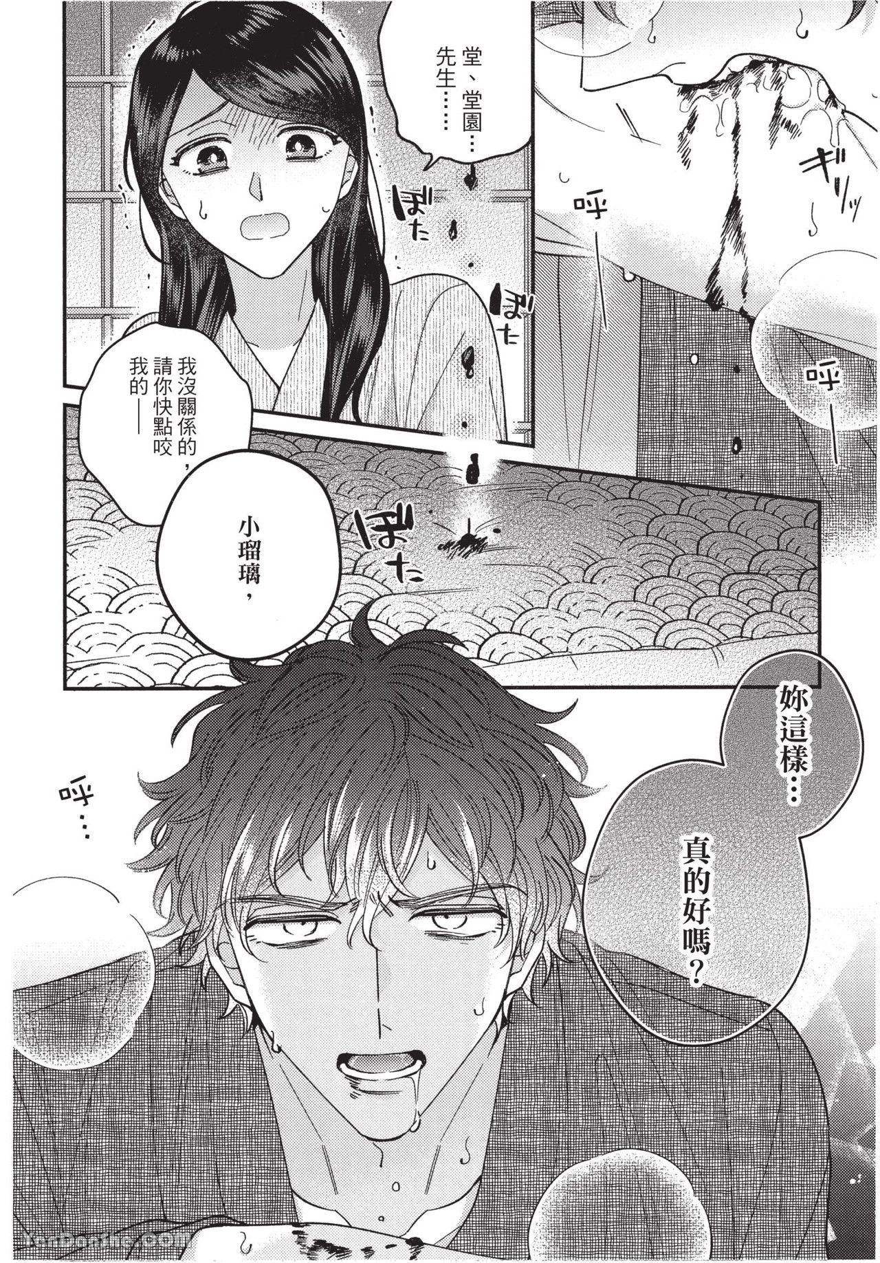 《在爱里融化堕落》漫画最新章节第5话免费下拉式在线观看章节第【21】张图片