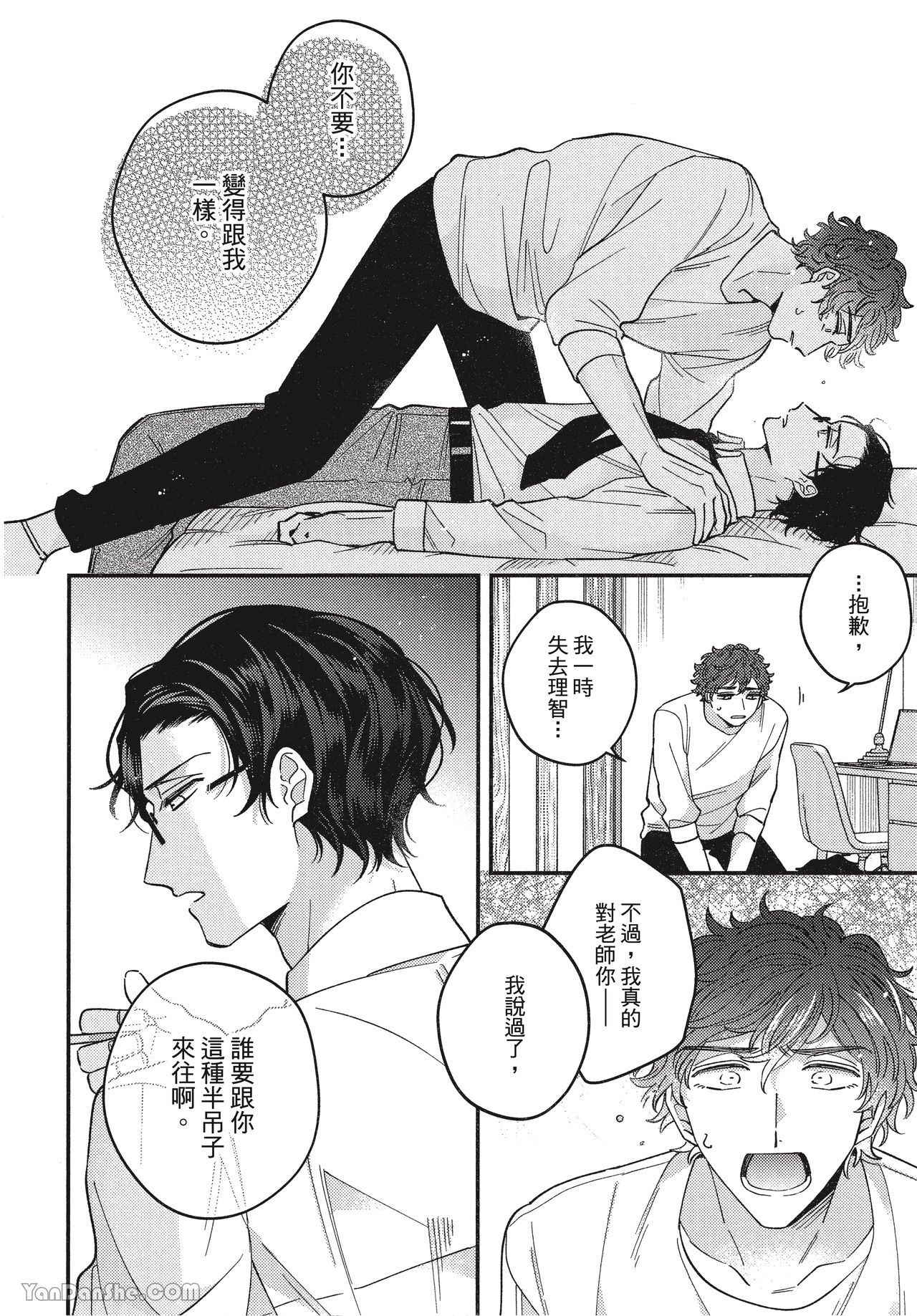 《在爱里融化堕落》漫画最新章节第5话免费下拉式在线观看章节第【4】张图片