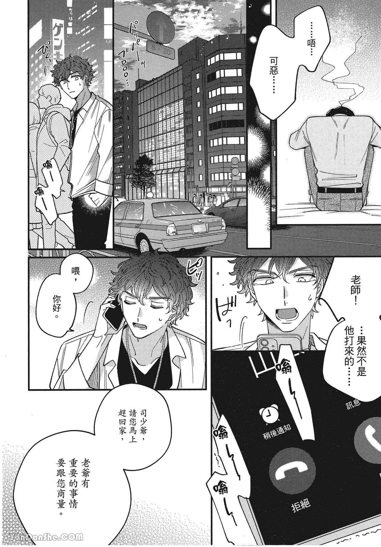 《在爱里融化堕落》漫画最新章节第5话免费下拉式在线观看章节第【6】张图片