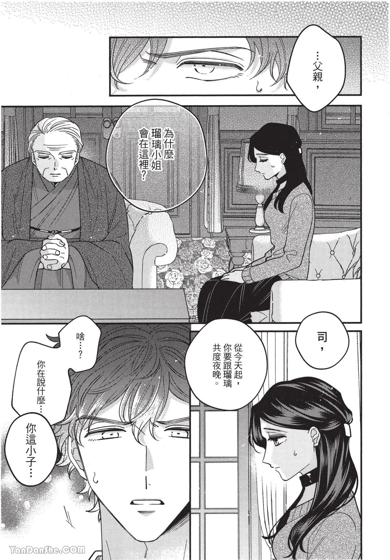 《在爱里融化堕落》漫画最新章节第5话免费下拉式在线观看章节第【7】张图片