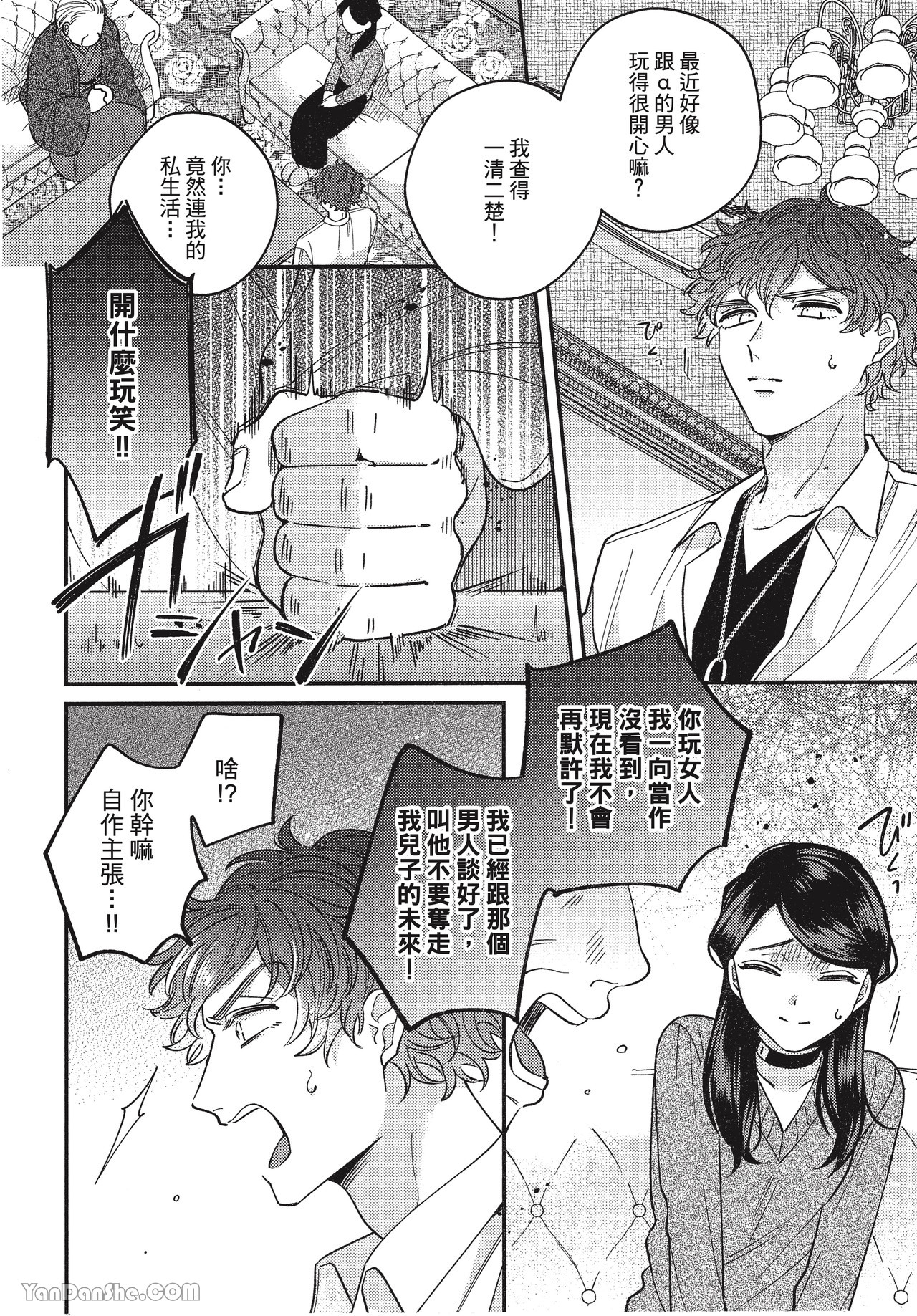 《在爱里融化堕落》漫画最新章节第5话免费下拉式在线观看章节第【8】张图片