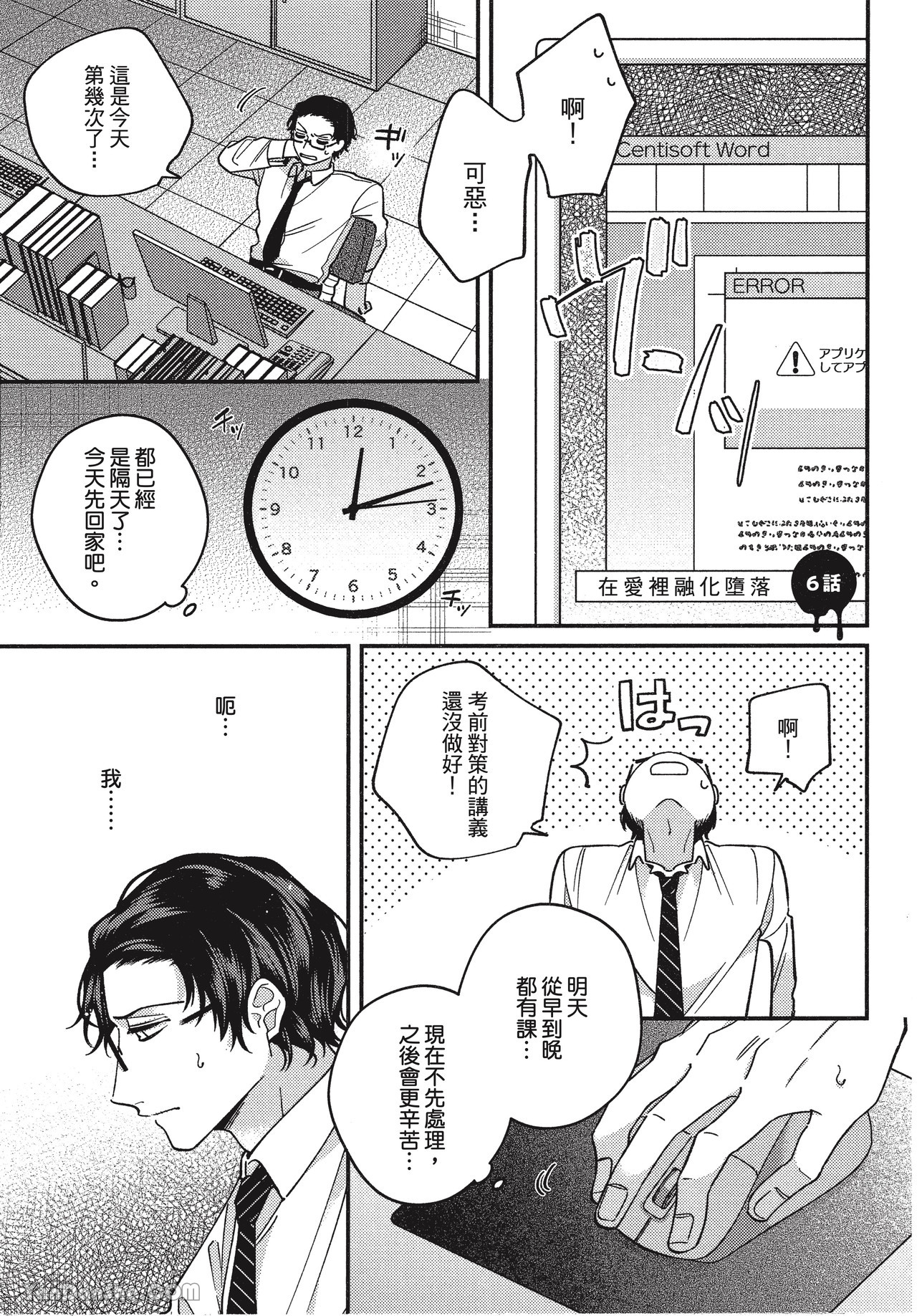 《在爱里融化堕落》漫画最新章节第6话免费下拉式在线观看章节第【1】张图片