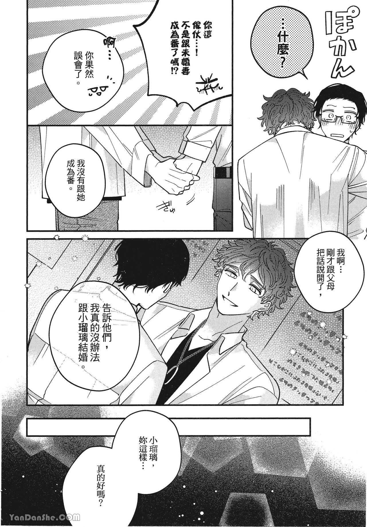 《在爱里融化堕落》漫画最新章节第6话免费下拉式在线观看章节第【10】张图片