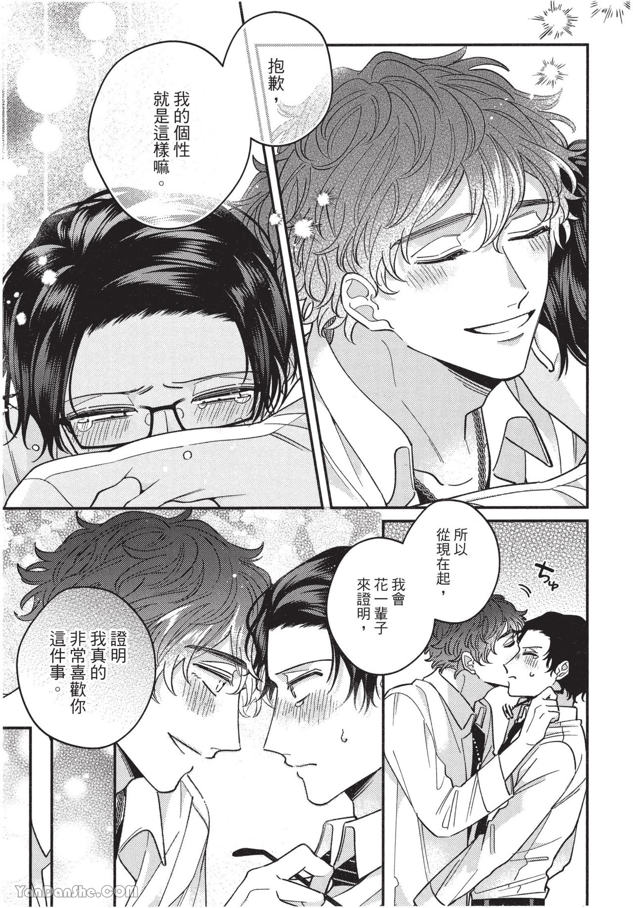 《在爱里融化堕落》漫画最新章节第6话免费下拉式在线观看章节第【13】张图片