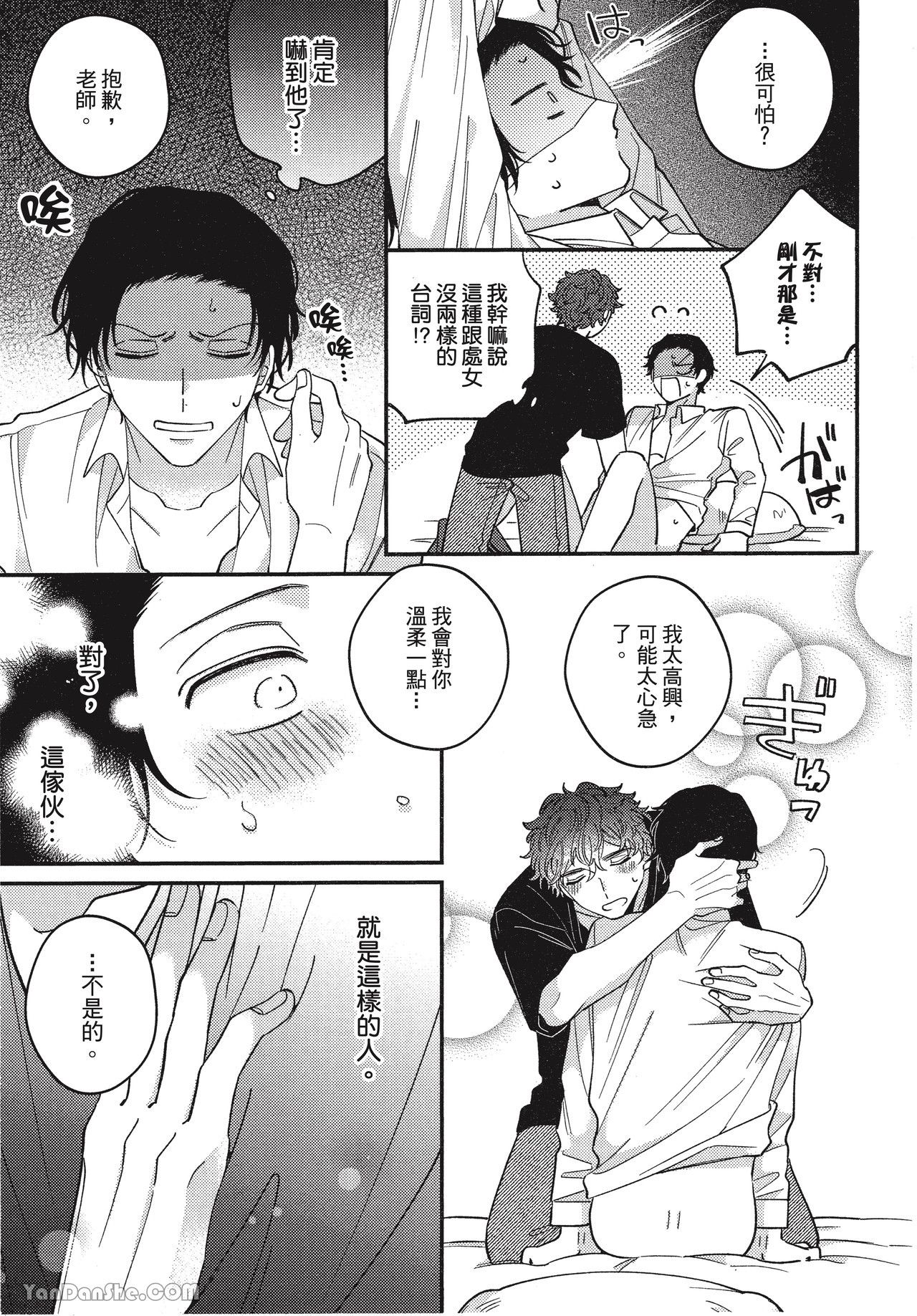 《在爱里融化堕落》漫画最新章节第6话免费下拉式在线观看章节第【17】张图片