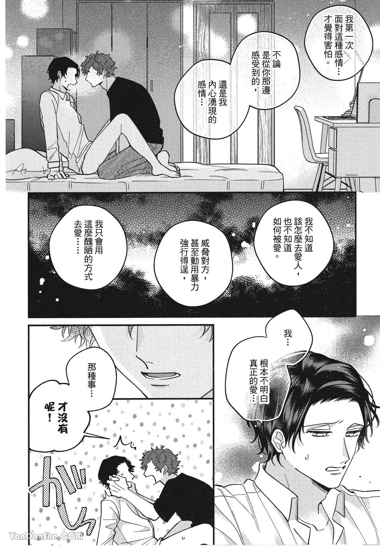 《在爱里融化堕落》漫画最新章节第6话免费下拉式在线观看章节第【18】张图片