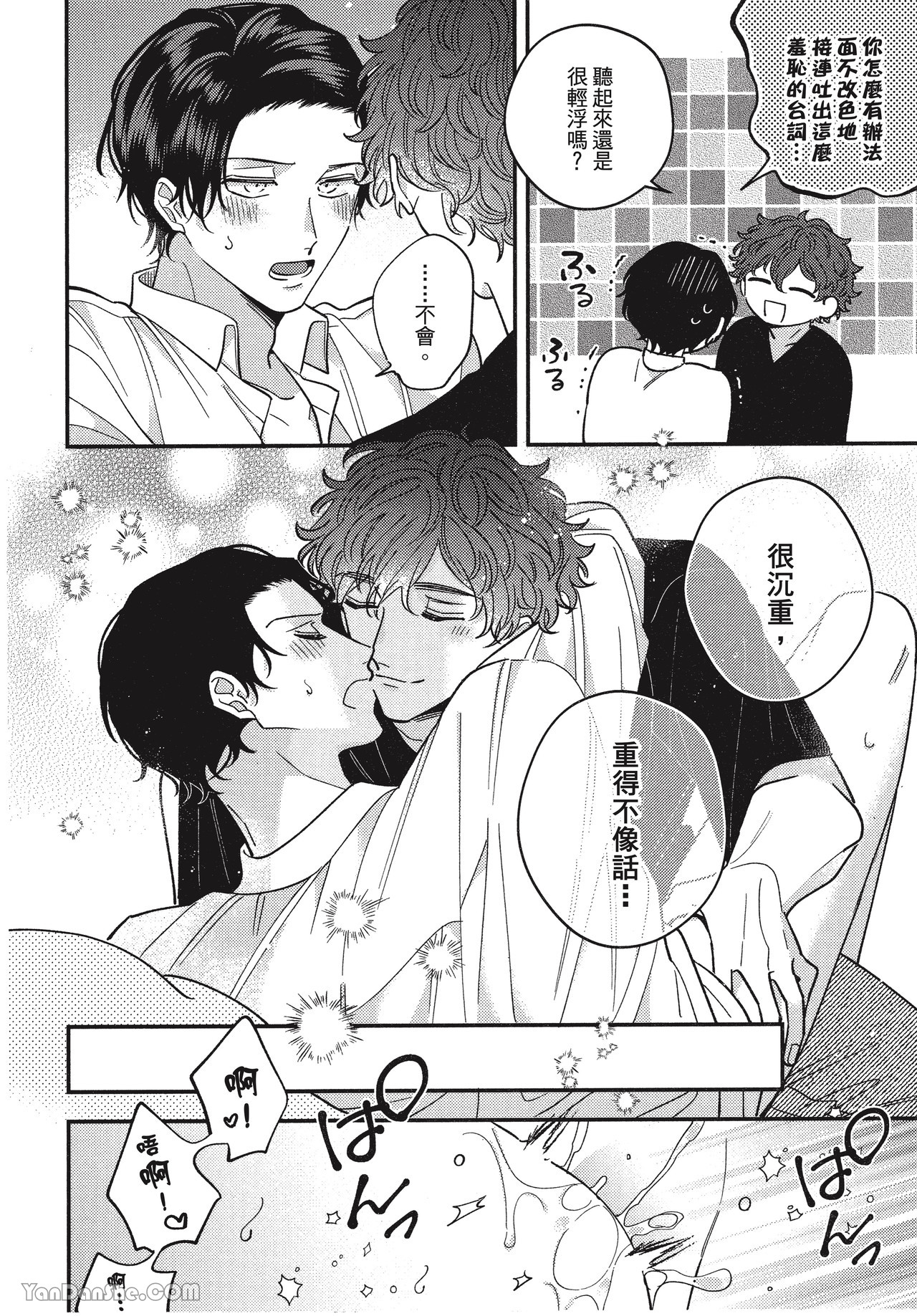 《在爱里融化堕落》漫画最新章节第6话免费下拉式在线观看章节第【20】张图片