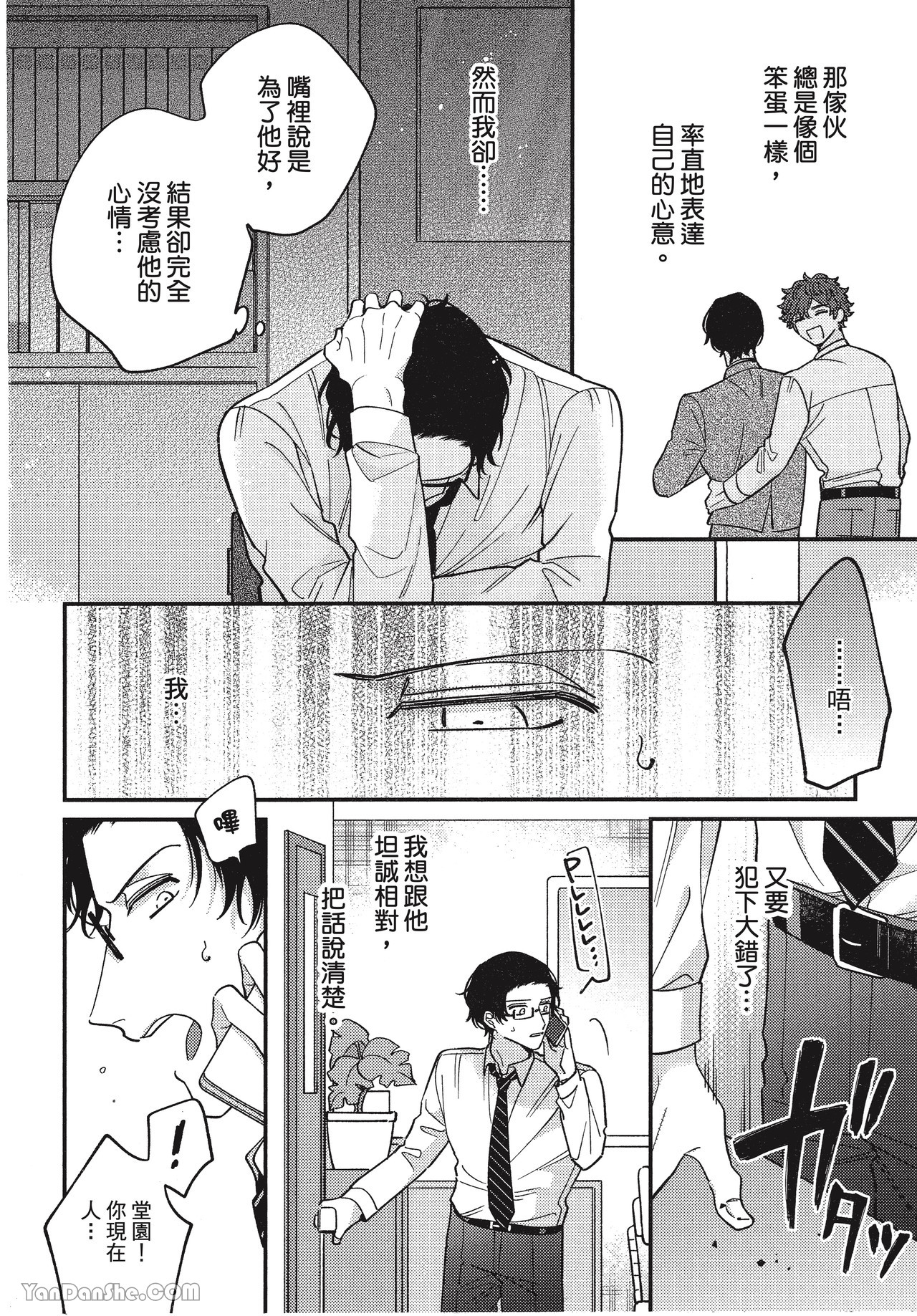 《在爱里融化堕落》漫画最新章节第6话免费下拉式在线观看章节第【4】张图片