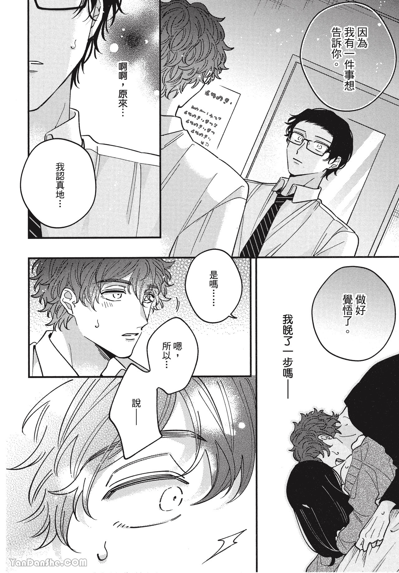 《在爱里融化堕落》漫画最新章节第6话免费下拉式在线观看章节第【6】张图片