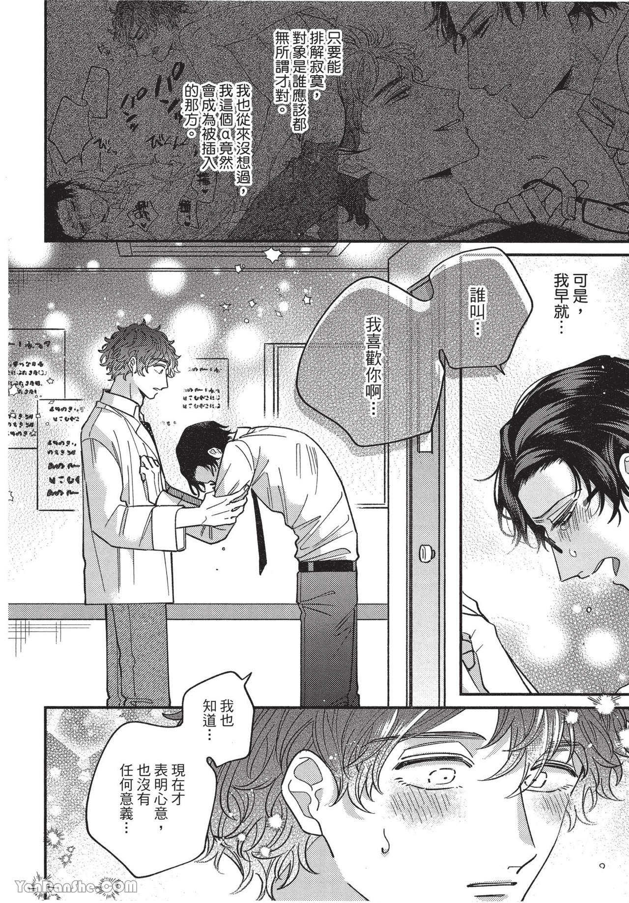 《在爱里融化堕落》漫画最新章节第6话免费下拉式在线观看章节第【8】张图片