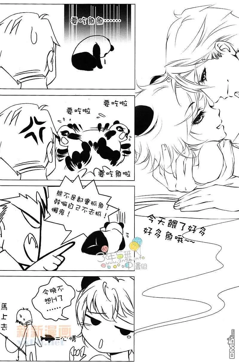 《熊猫X兔子之纯情（？）世界》漫画最新章节 第1话 免费下拉式在线观看章节第【13】张图片