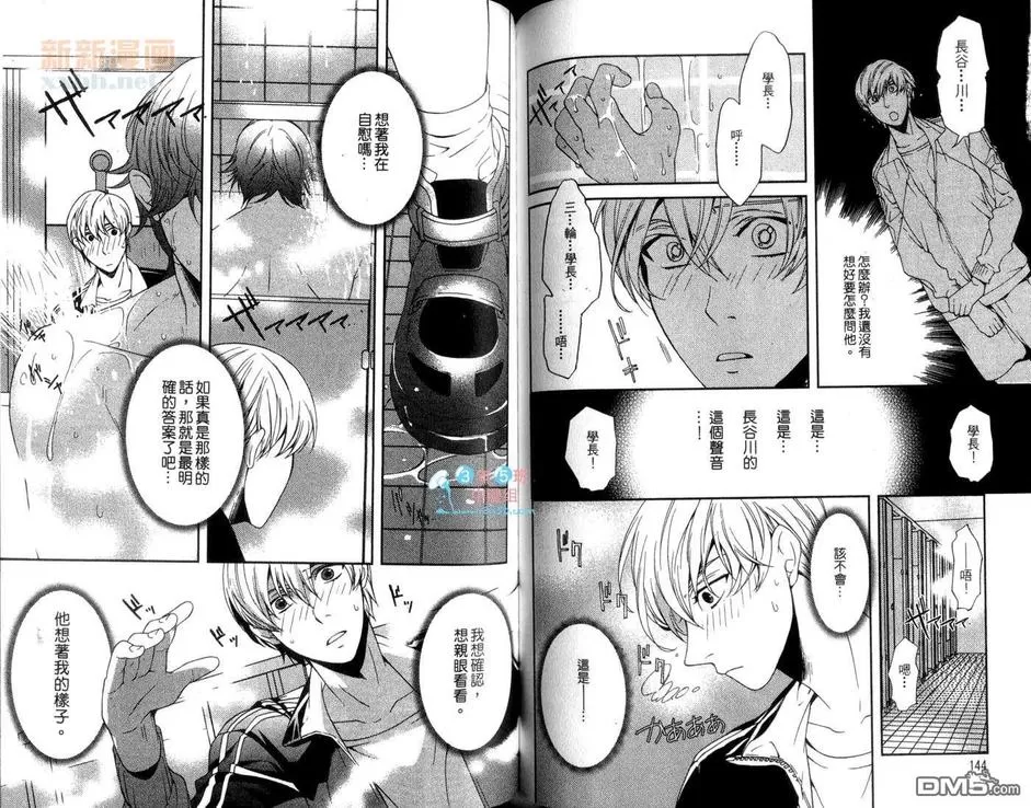 《同寝恋人》漫画最新章节 第1卷 免费下拉式在线观看章节第【75】张图片