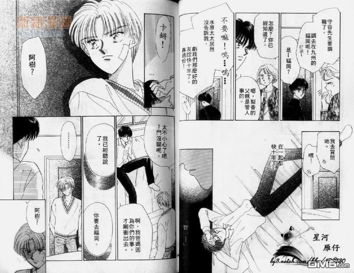 《拥抱你的感觉真好》漫画最新章节 第1卷 免费下拉式在线观看章节第【25】张图片