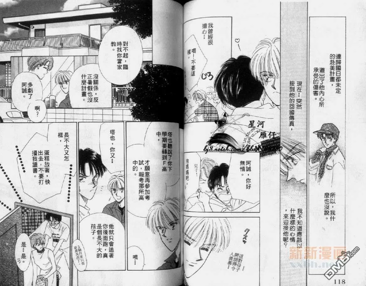 《拥抱你的感觉真好》漫画最新章节 第1卷 免费下拉式在线观看章节第【62】张图片