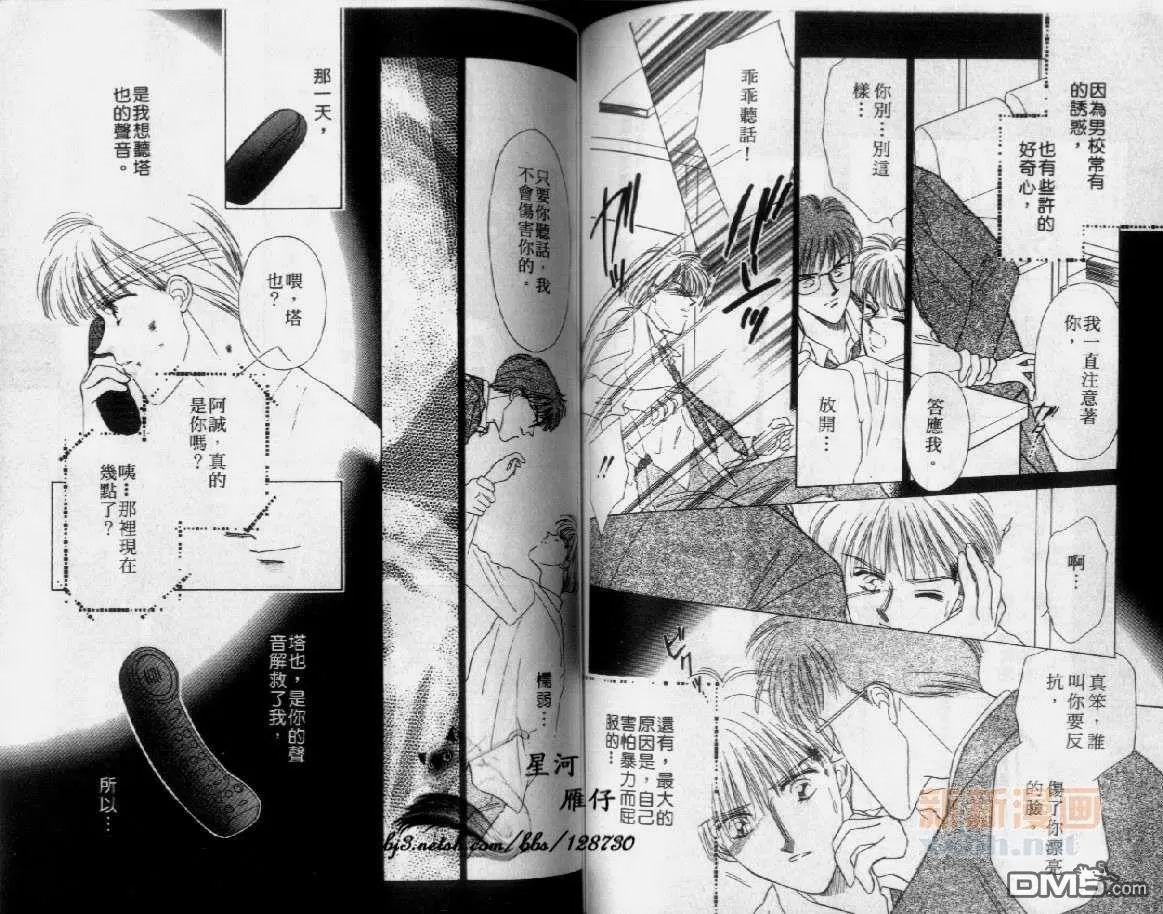 《拥抱你的感觉真好》漫画最新章节 第1卷 免费下拉式在线观看章节第【76】张图片