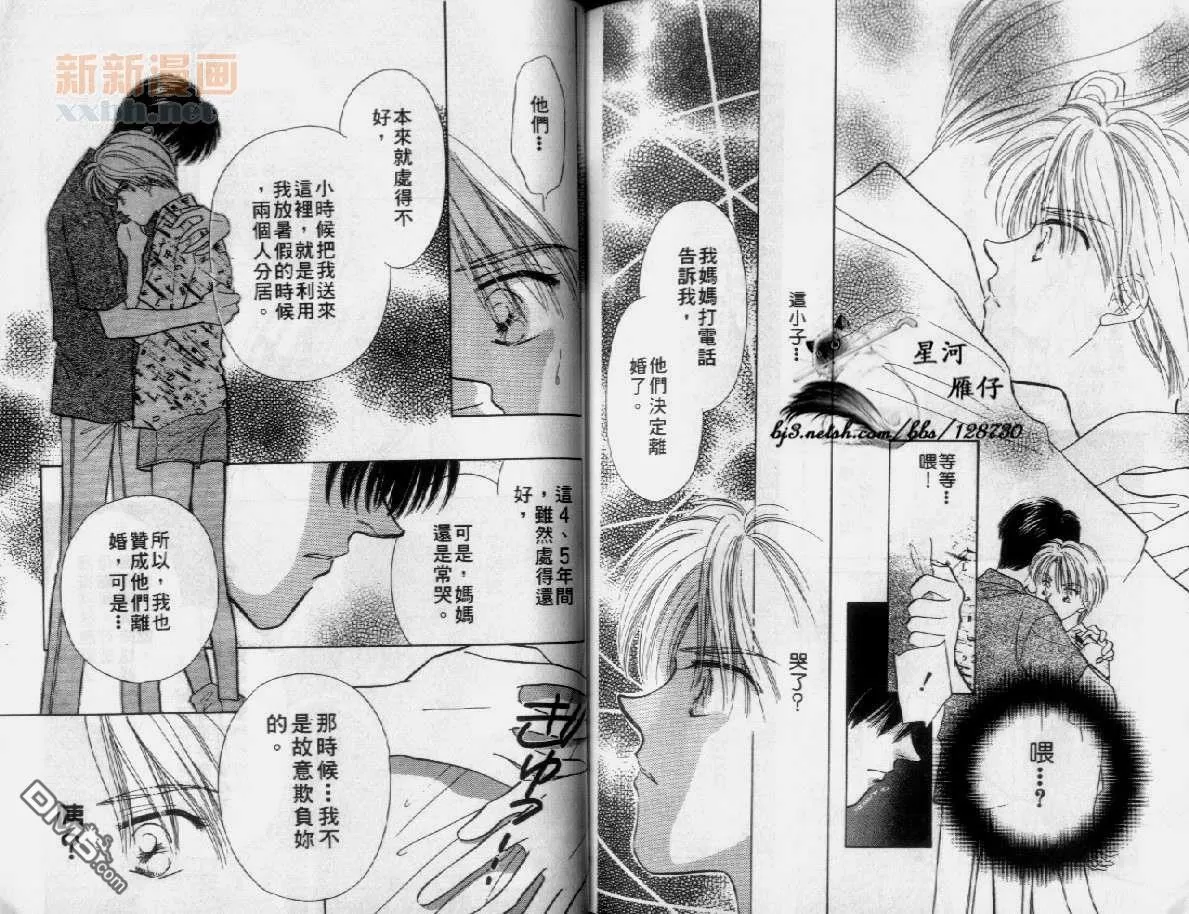 《拥抱你的感觉真好》漫画最新章节 第1卷 免费下拉式在线观看章节第【96】张图片