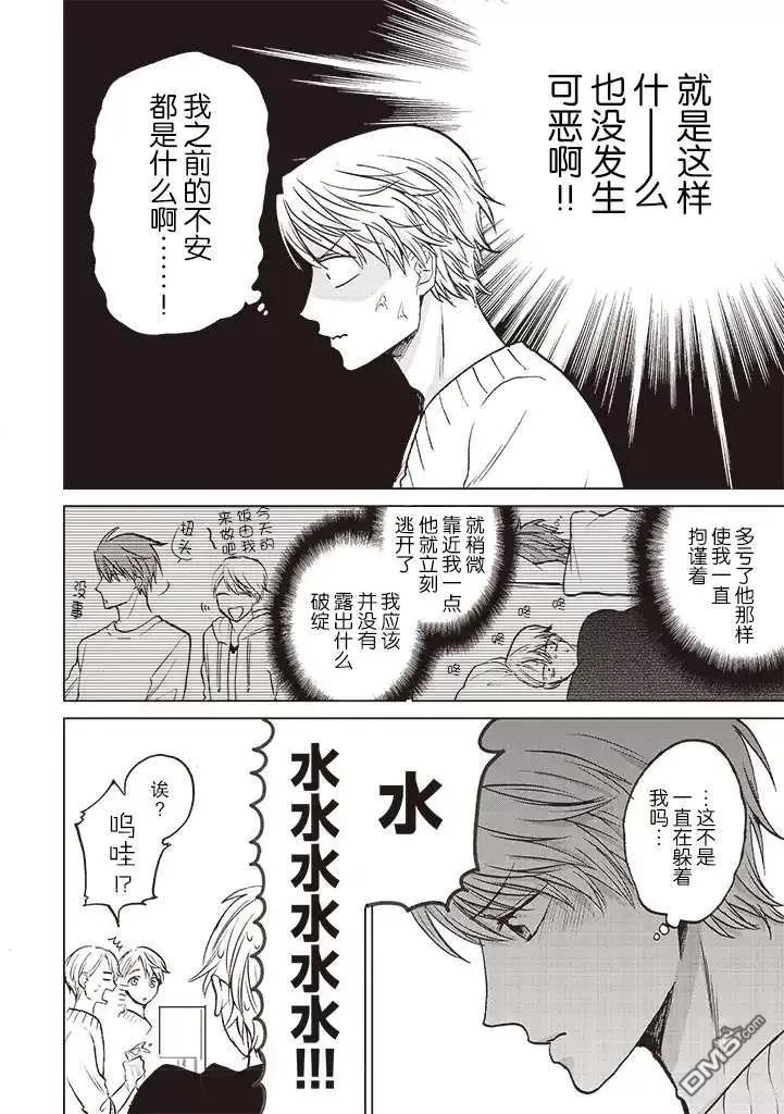 《天生不幸之人的生存方法、唯有…》漫画最新章节 第3话 免费下拉式在线观看章节第【16】张图片