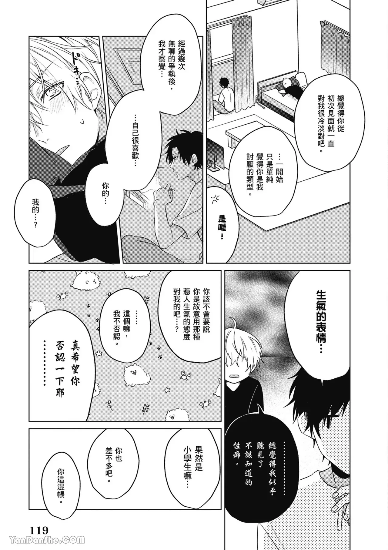 《喜欢与讨厌只有一线之隔》漫画最新章节第4话免费下拉式在线观看章节第【29】张图片