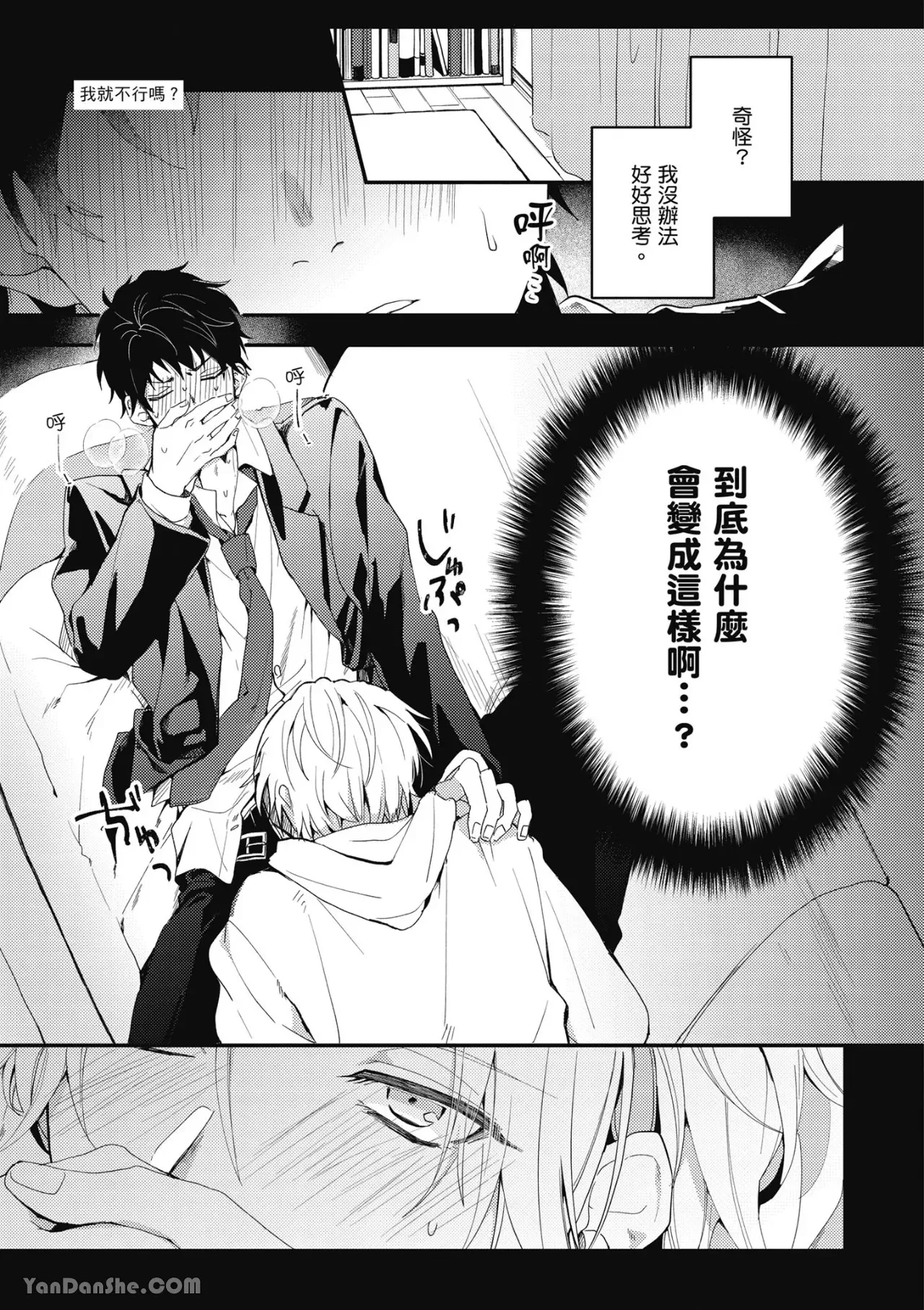 《喜欢与讨厌只有一线之隔》漫画最新章节第5话免费下拉式在线观看章节第【1】张图片