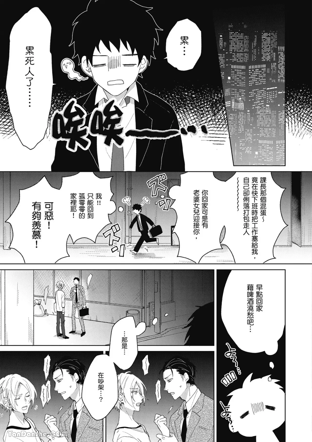 《喜欢与讨厌只有一线之隔》漫画最新章节第5话免费下拉式在线观看章节第【3】张图片