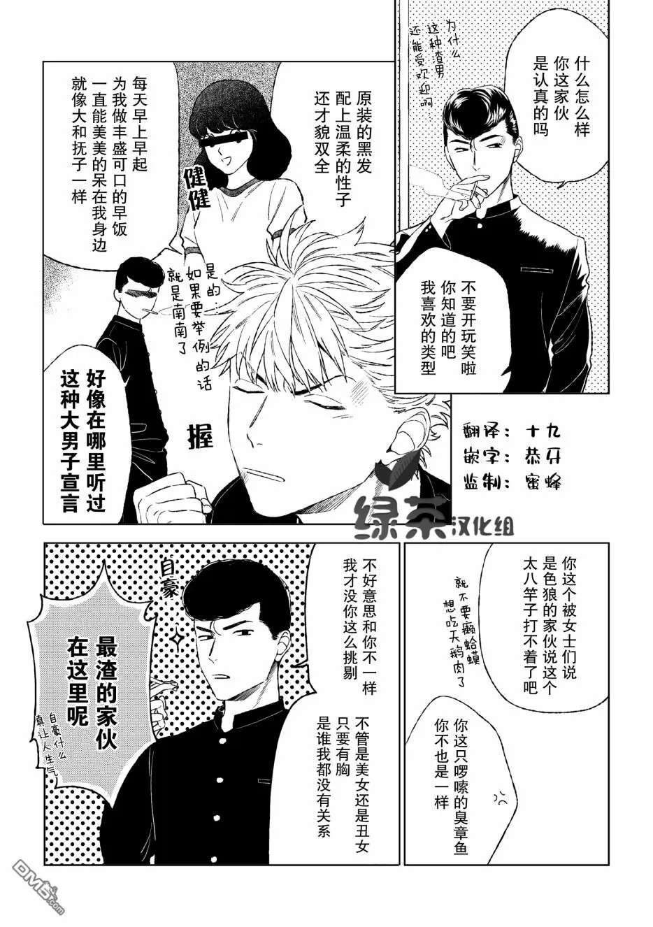 《纯真男子汉》漫画最新章节 第2话 免费下拉式在线观看章节第【2】张图片