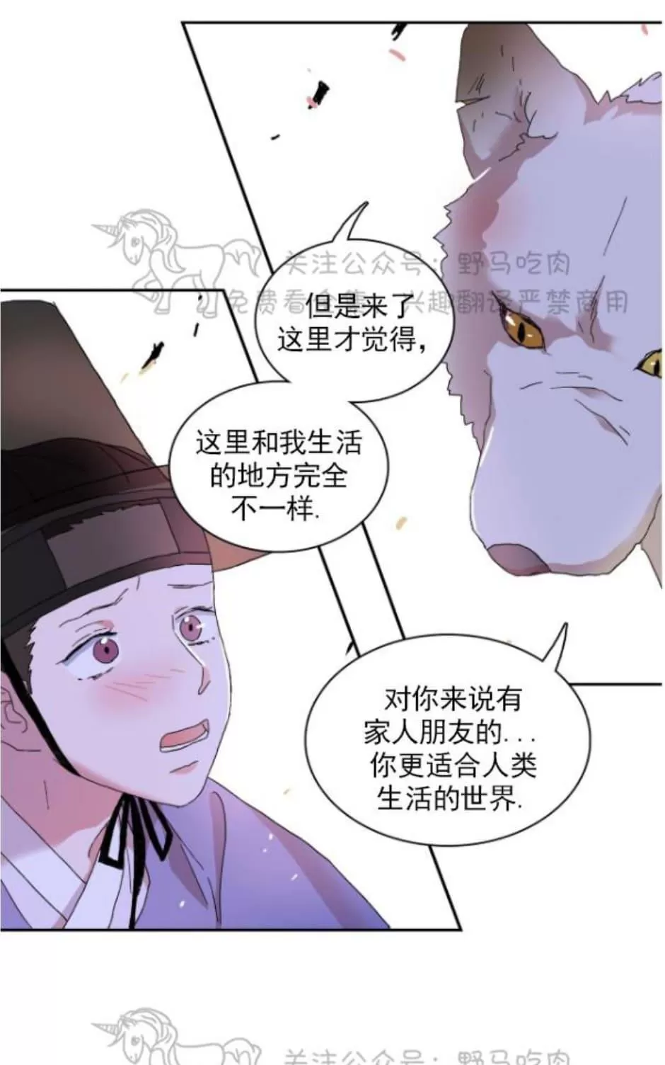 《半月书生》漫画最新章节 第5话 免费下拉式在线观看章节第【119】张图片