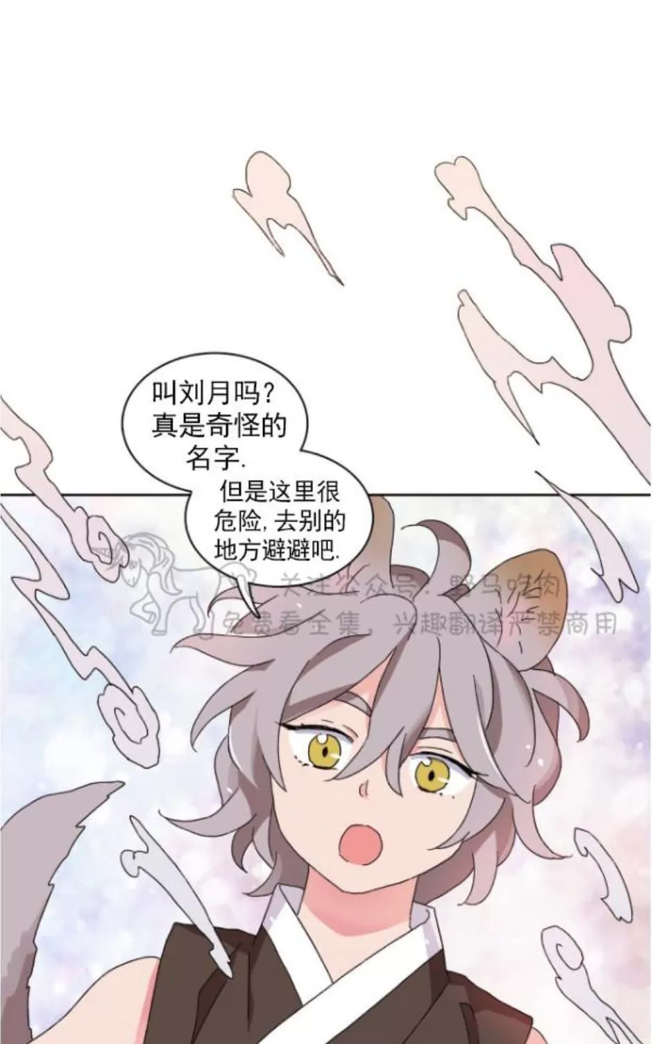 《半月书生》漫画最新章节 第5话 免费下拉式在线观看章节第【23】张图片