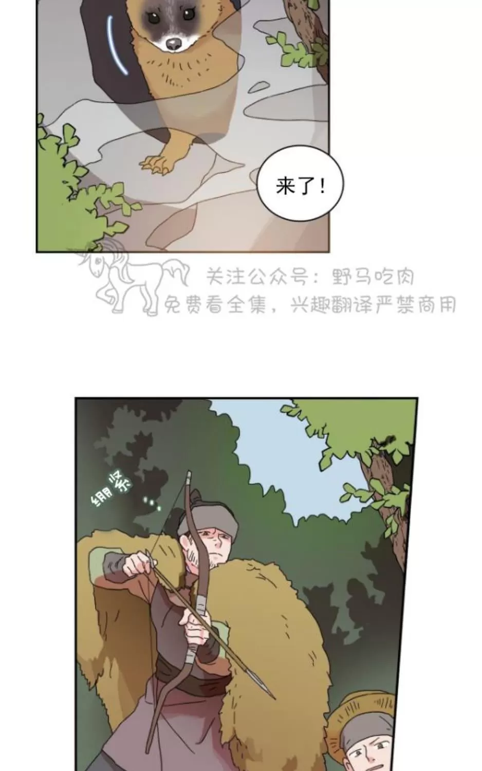 《半月书生》漫画最新章节 第5话 免费下拉式在线观看章节第【3】张图片