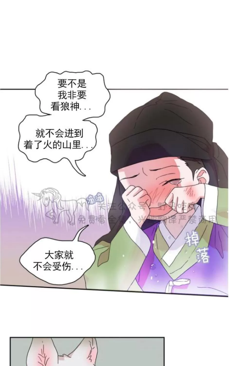 《半月书生》漫画最新章节 第5话 免费下拉式在线观看章节第【34】张图片