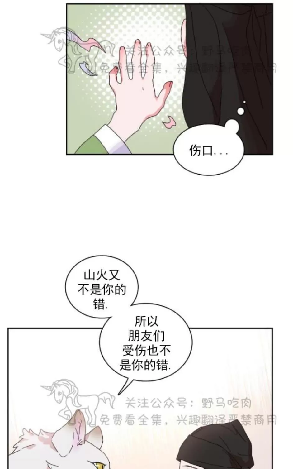 《半月书生》漫画最新章节 第5话 免费下拉式在线观看章节第【38】张图片