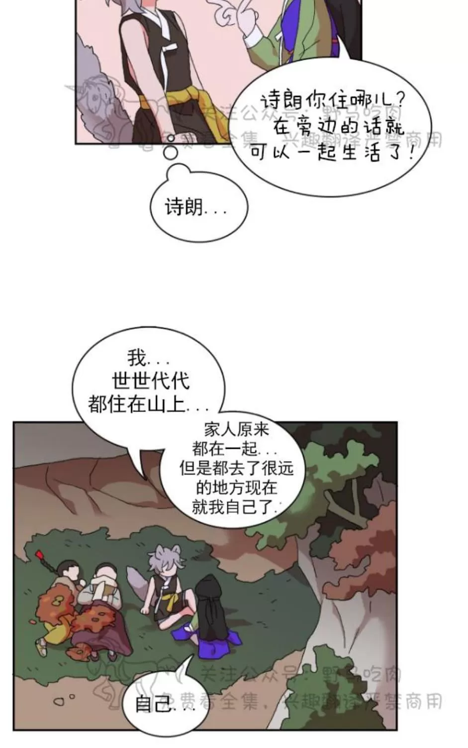 《半月书生》漫画最新章节 第5话 免费下拉式在线观看章节第【60】张图片