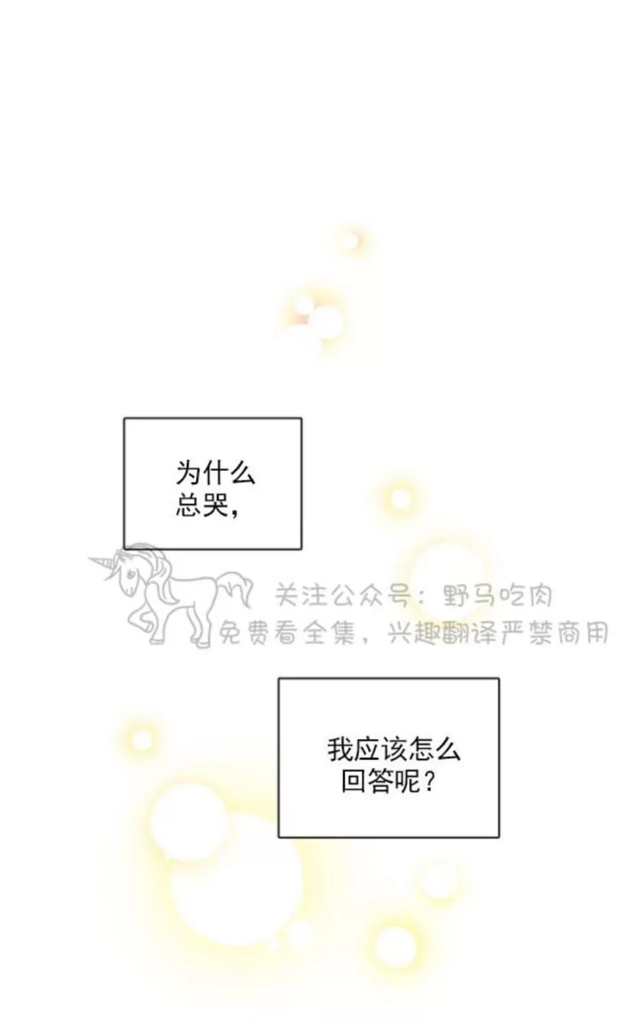 《半月书生》漫画最新章节 第5话 免费下拉式在线观看章节第【88】张图片