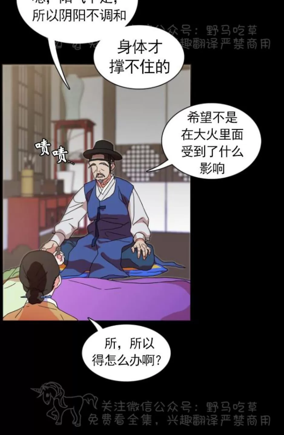 《半月书生》漫画最新章节 第2话 免费下拉式在线观看章节第【10】张图片