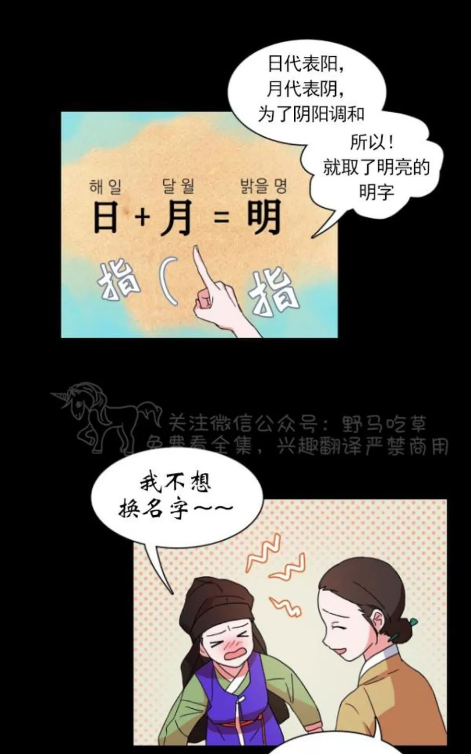 《半月书生》漫画最新章节 第2话 免费下拉式在线观看章节第【16】张图片