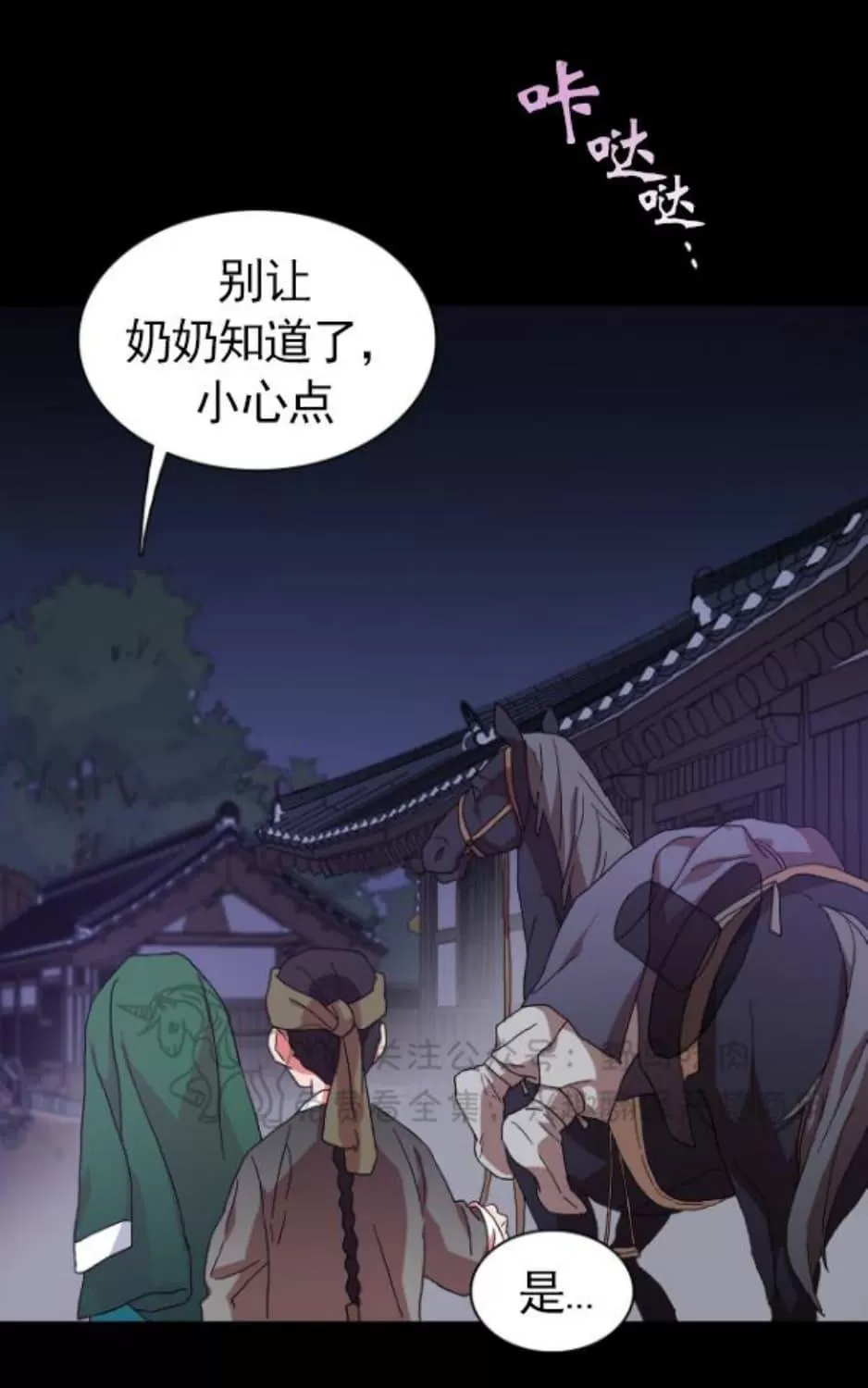 《半月书生》漫画最新章节 第2话 免费下拉式在线观看章节第【26】张图片