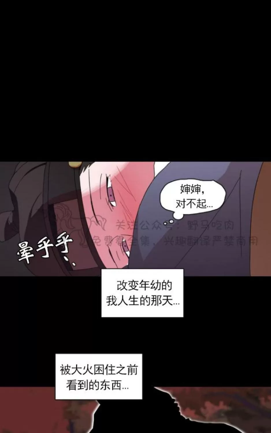 《半月书生》漫画最新章节 第2话 免费下拉式在线观看章节第【27】张图片