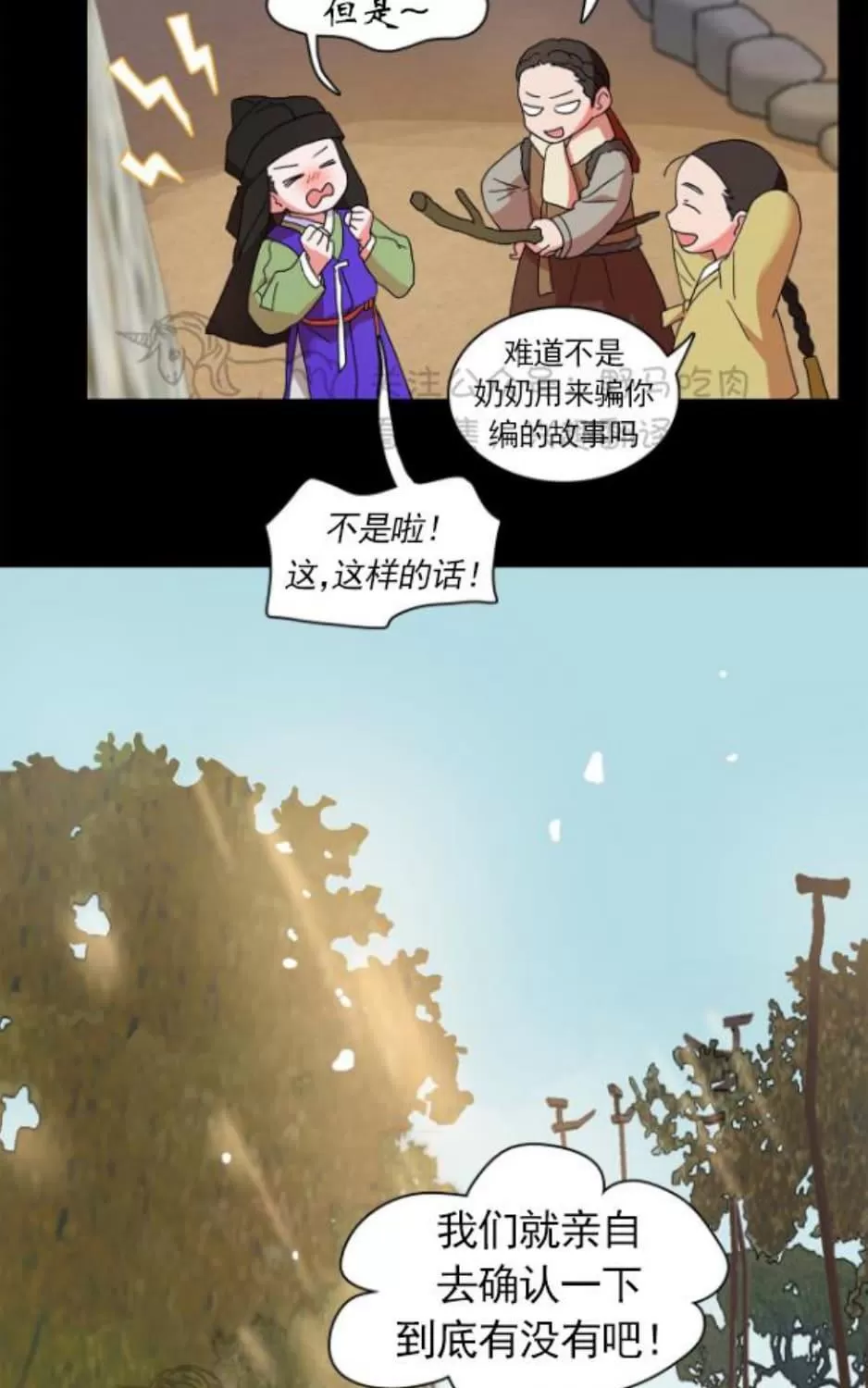 《半月书生》漫画最新章节 第2话 免费下拉式在线观看章节第【3】张图片