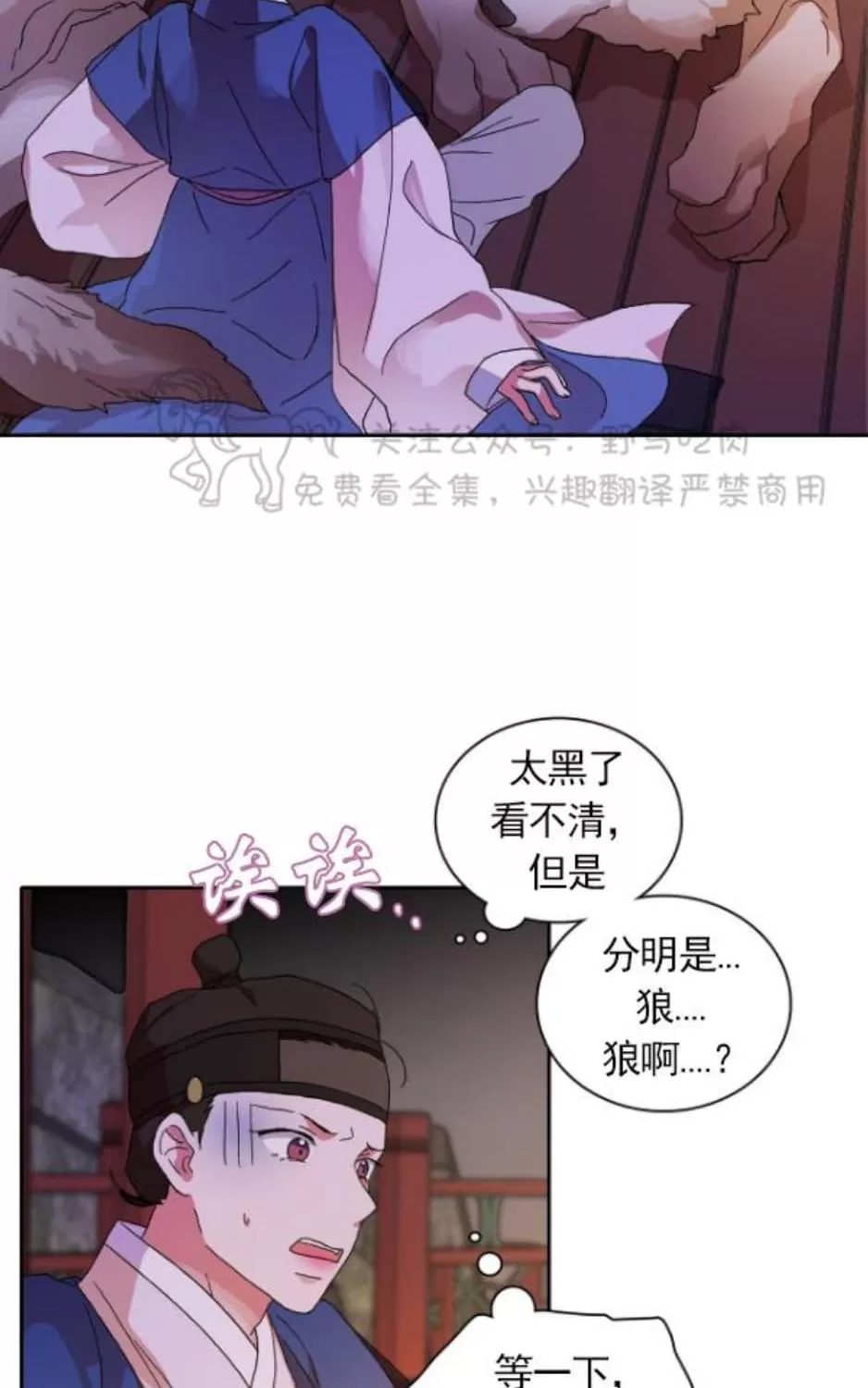 《半月书生》漫画最新章节 第2话 免费下拉式在线观看章节第【31】张图片