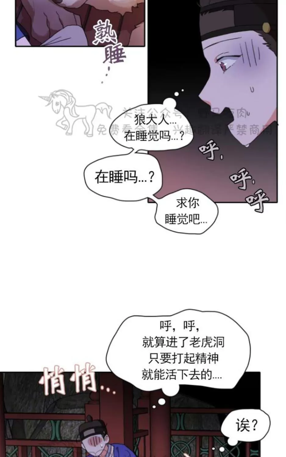 《半月书生》漫画最新章节 第2话 免费下拉式在线观看章节第【37】张图片