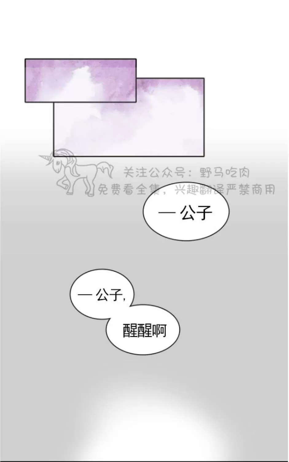 《半月书生》漫画最新章节 第2话 免费下拉式在线观看章节第【67】张图片