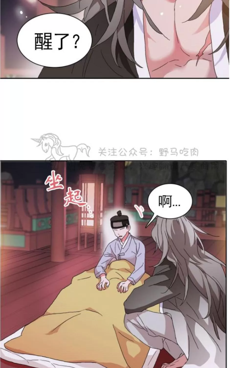 《半月书生》漫画最新章节 第2话 免费下拉式在线观看章节第【70】张图片